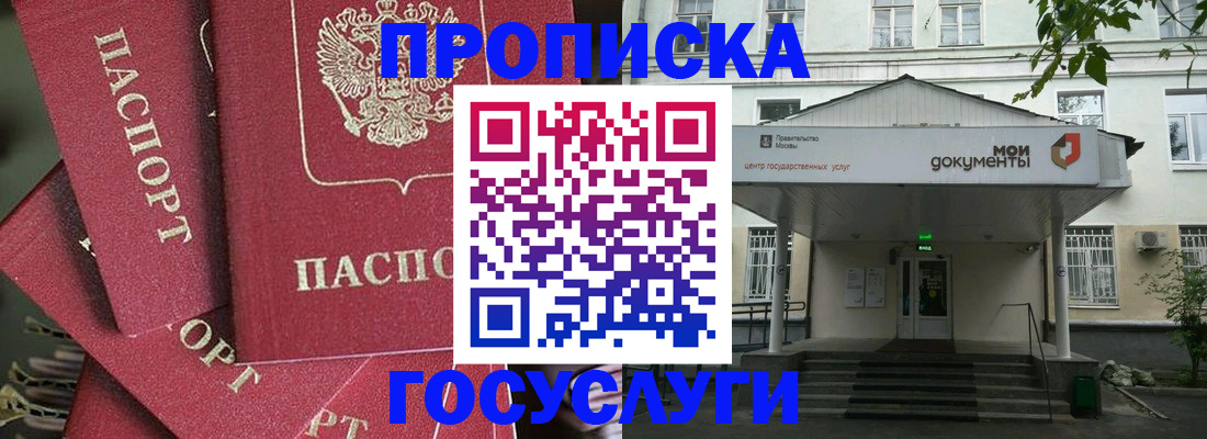 купить прописку в Когалыме