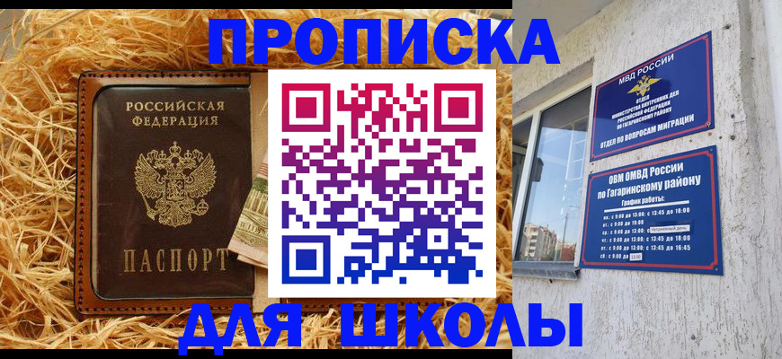 купить прописку в Когалыме